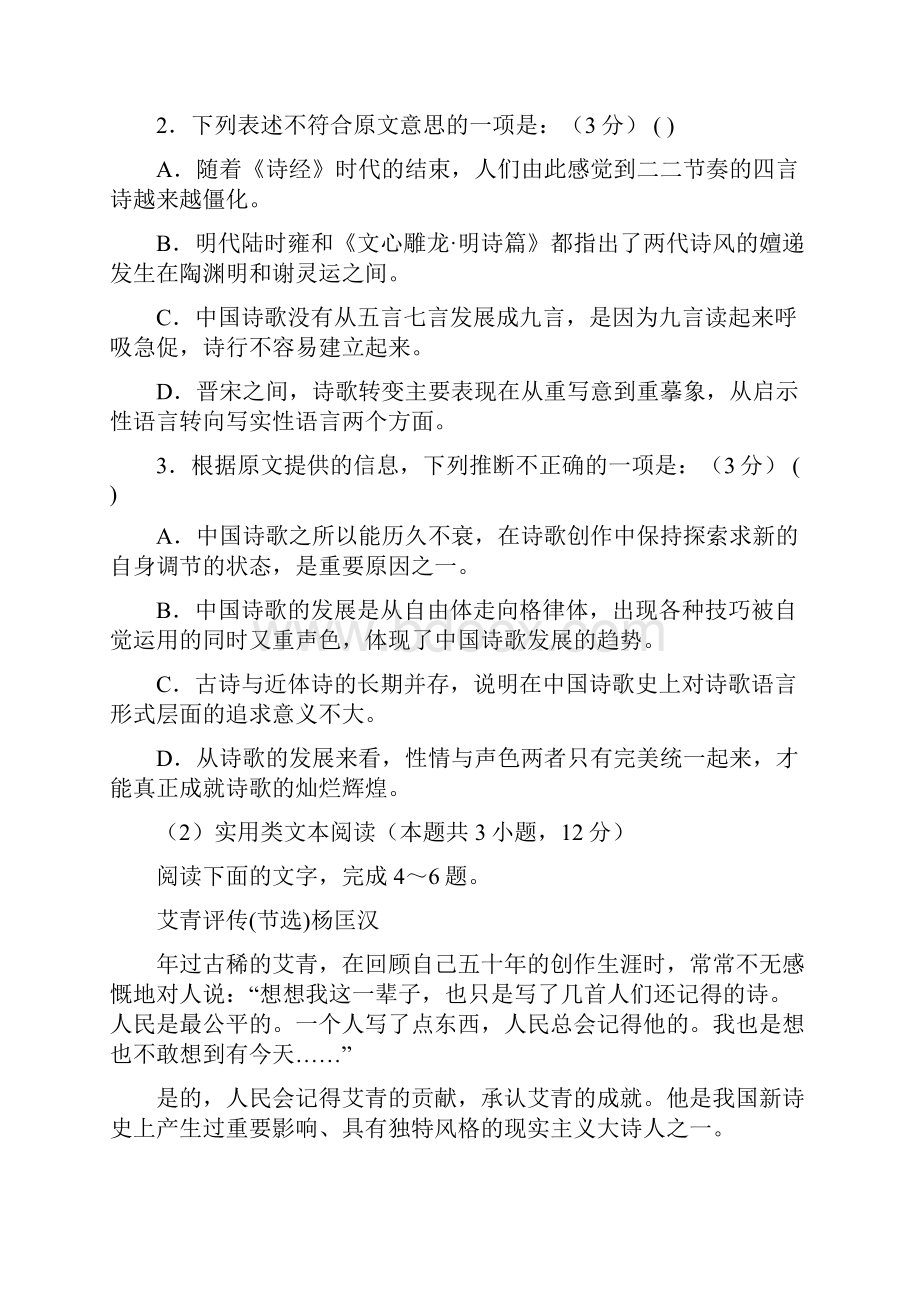 贵州省毕节市学年高一语文上学期第一次月考试题.docx_第3页