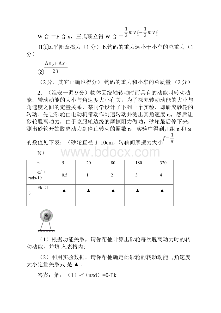 高考物理探究性实验题汇编.docx_第2页