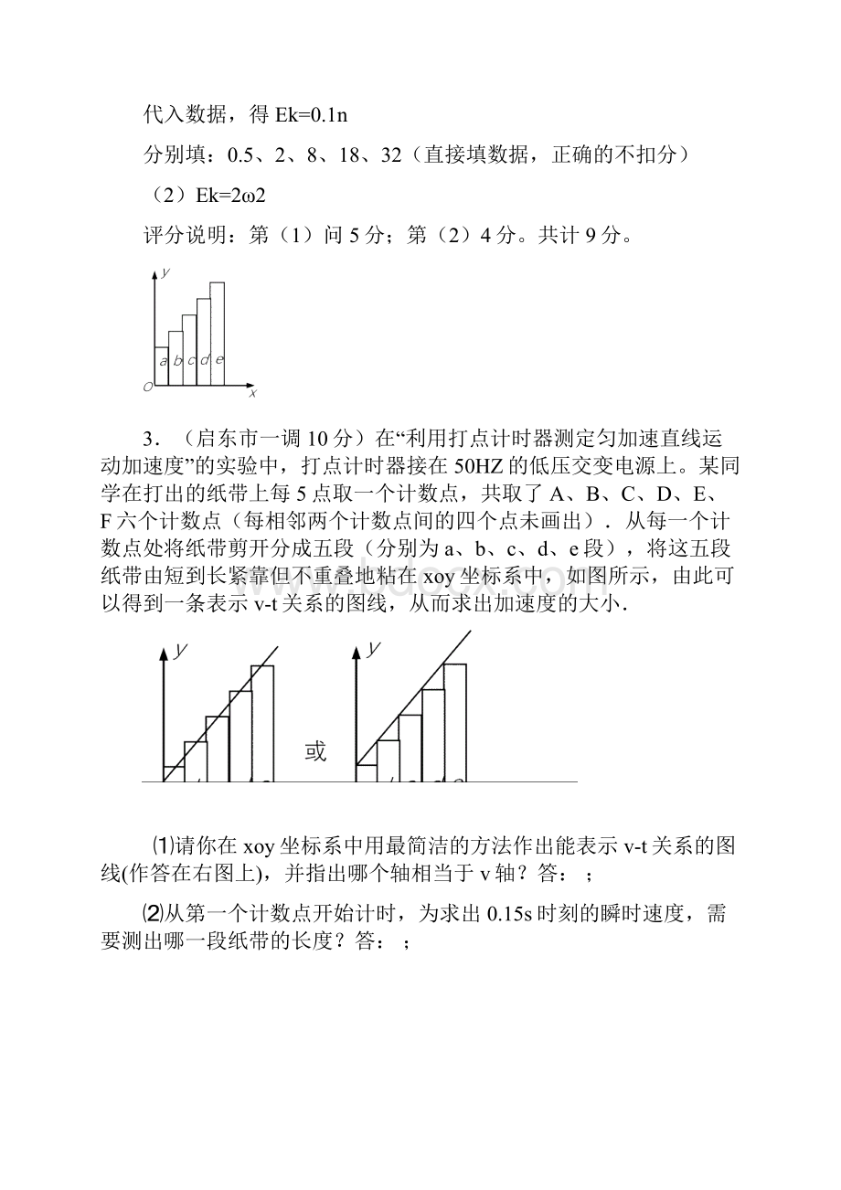 高考物理探究性实验题汇编.docx_第3页