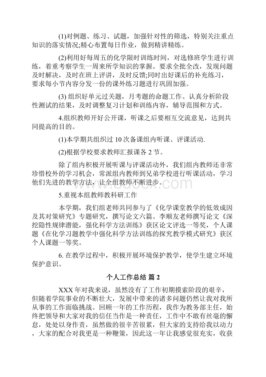 个人工作总结Word文件下载.docx_第2页