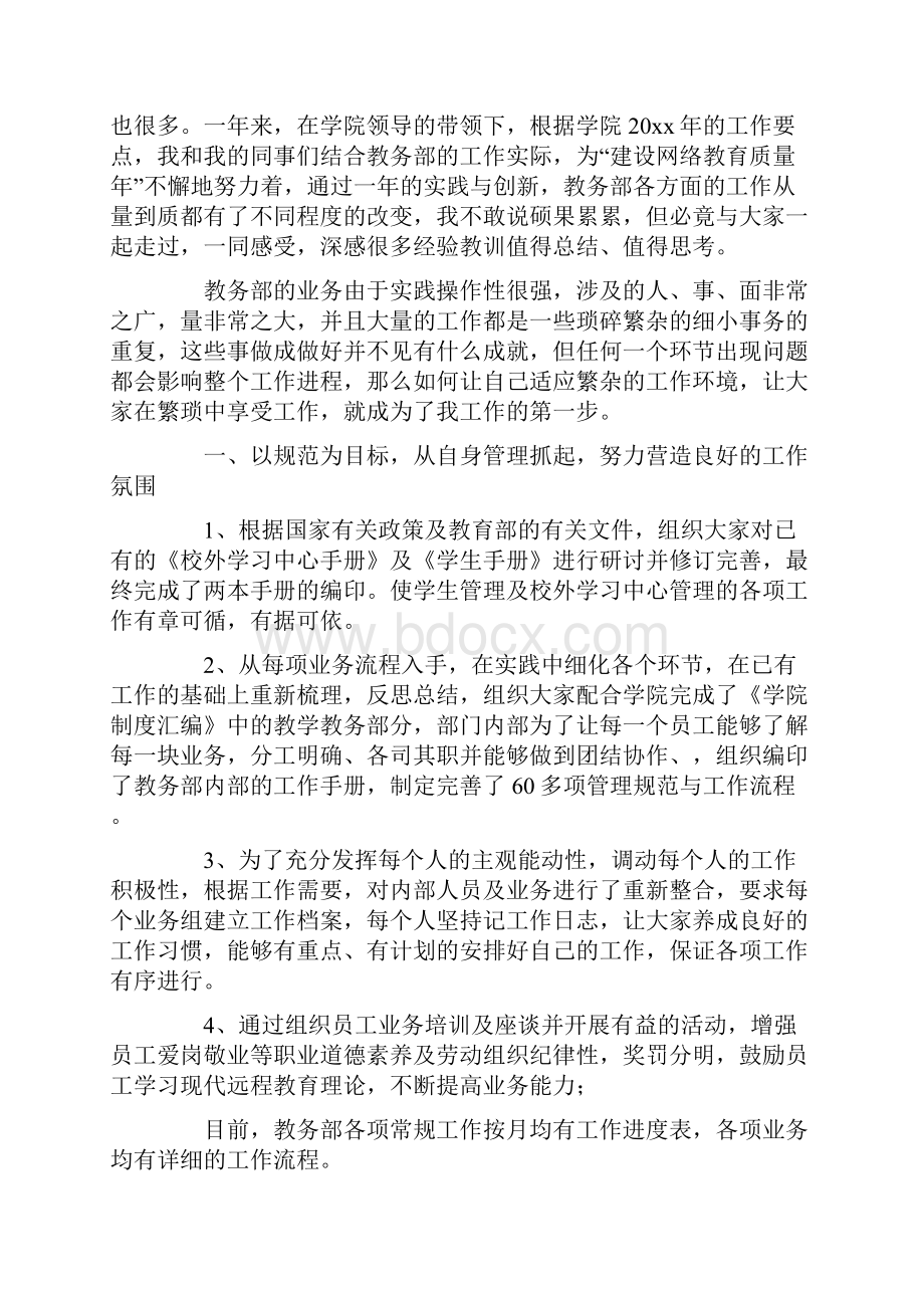 个人工作总结Word文件下载.docx_第3页