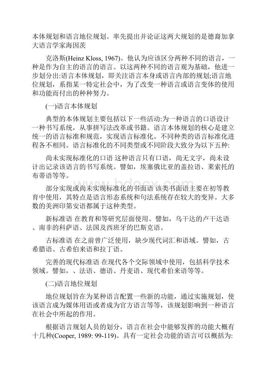 国外语言规划理论流派和思想 权威资料语言文字学前沿.docx_第2页