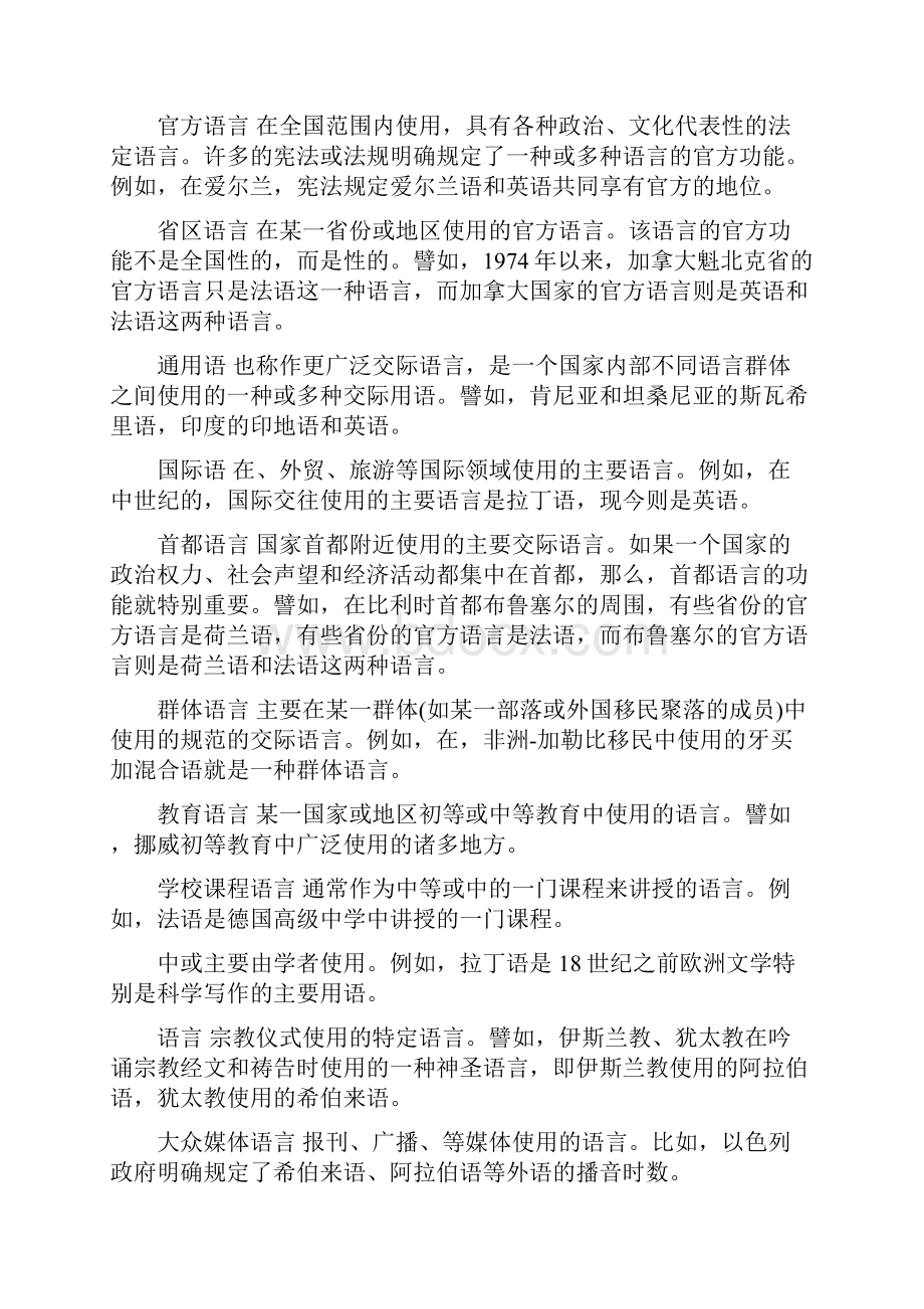 国外语言规划理论流派和思想 权威资料语言文字学前沿.docx_第3页