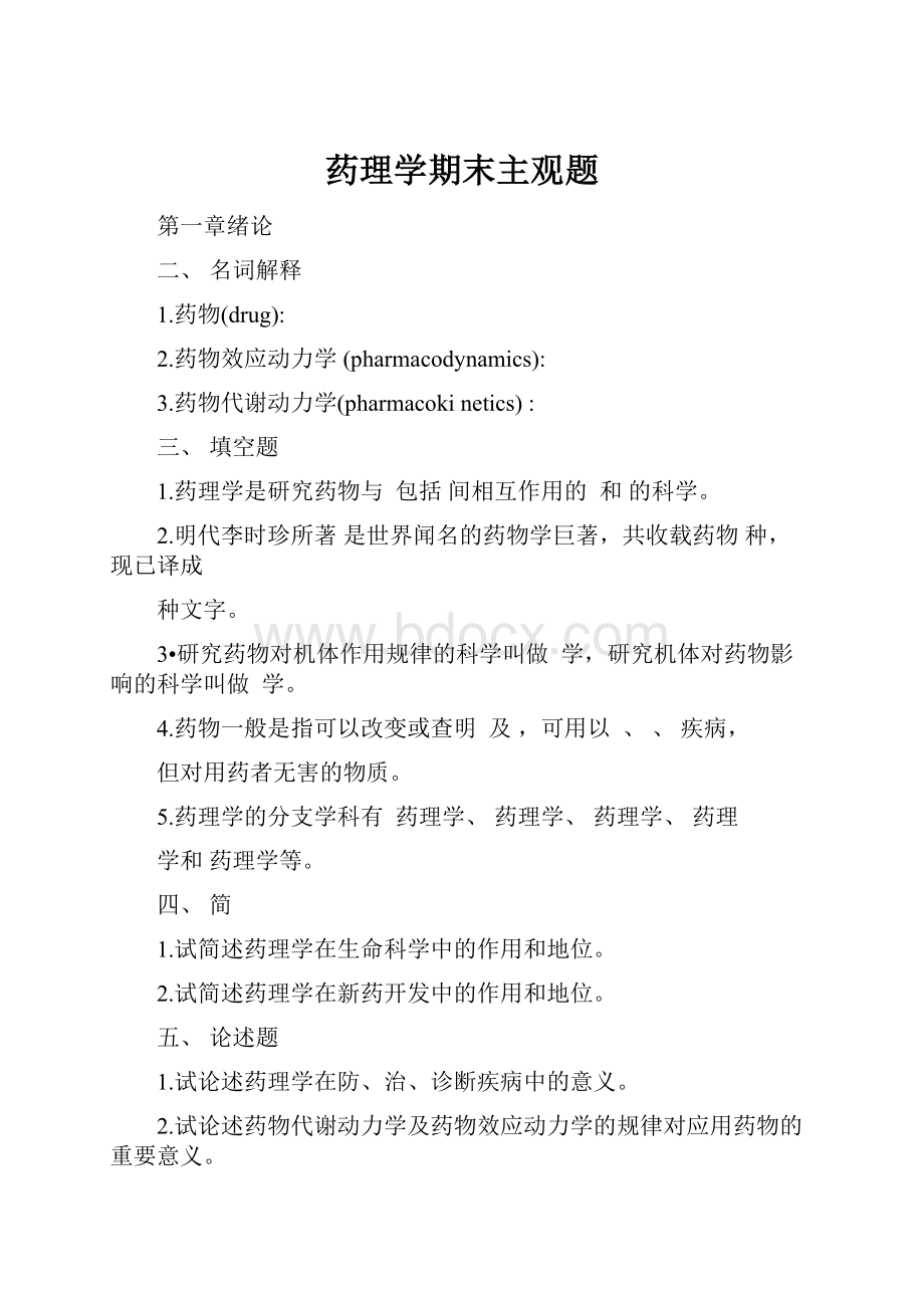 药理学期末主观题.docx_第1页