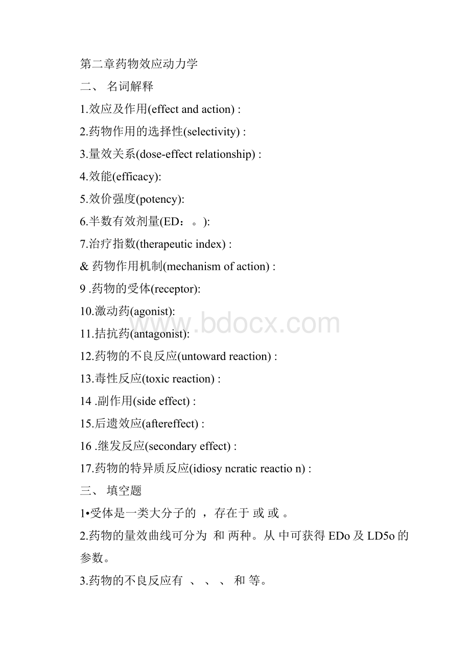 药理学期末主观题.docx_第2页