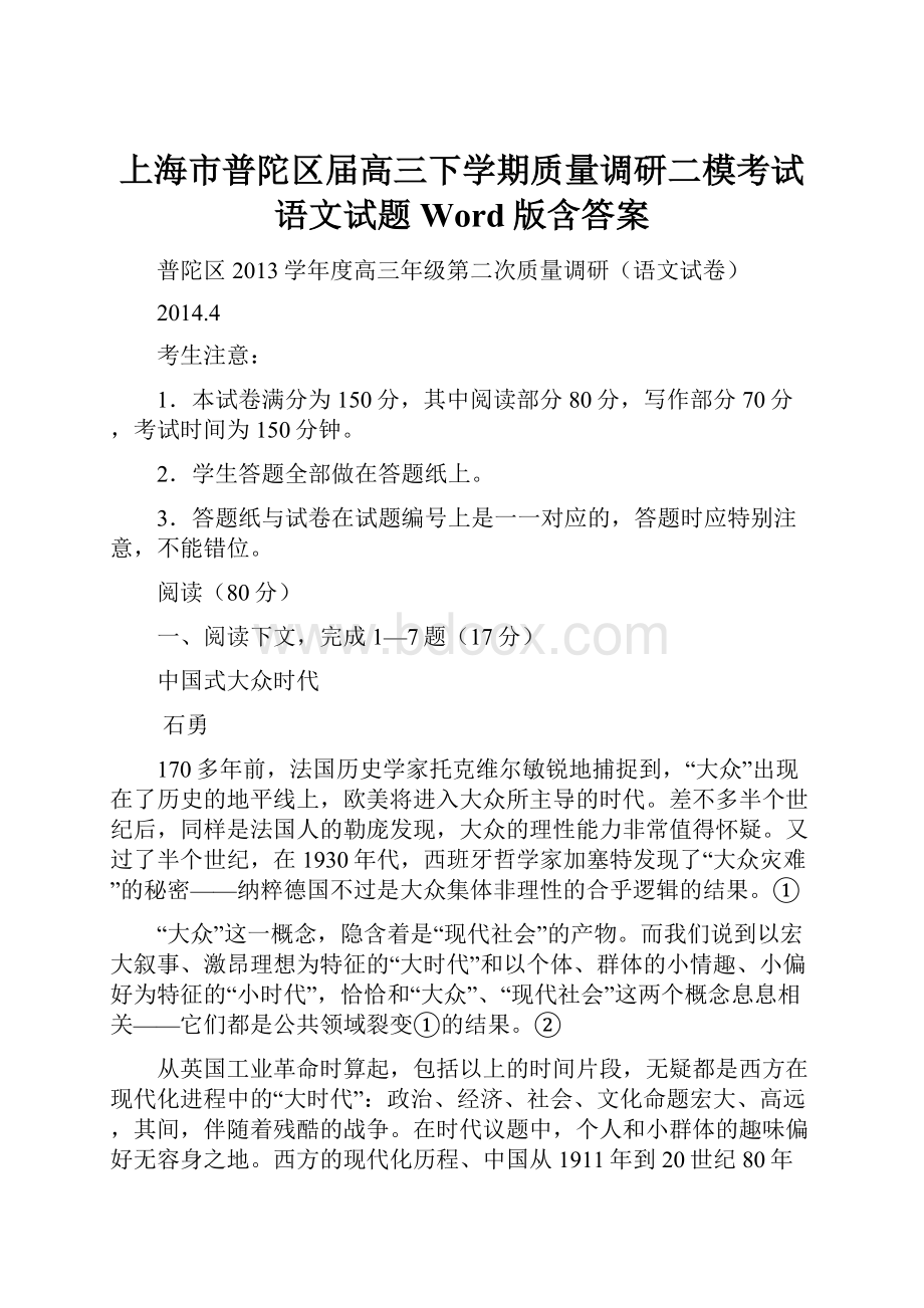 上海市普陀区届高三下学期质量调研二模考试语文试题 Word版含答案Word格式文档下载.docx