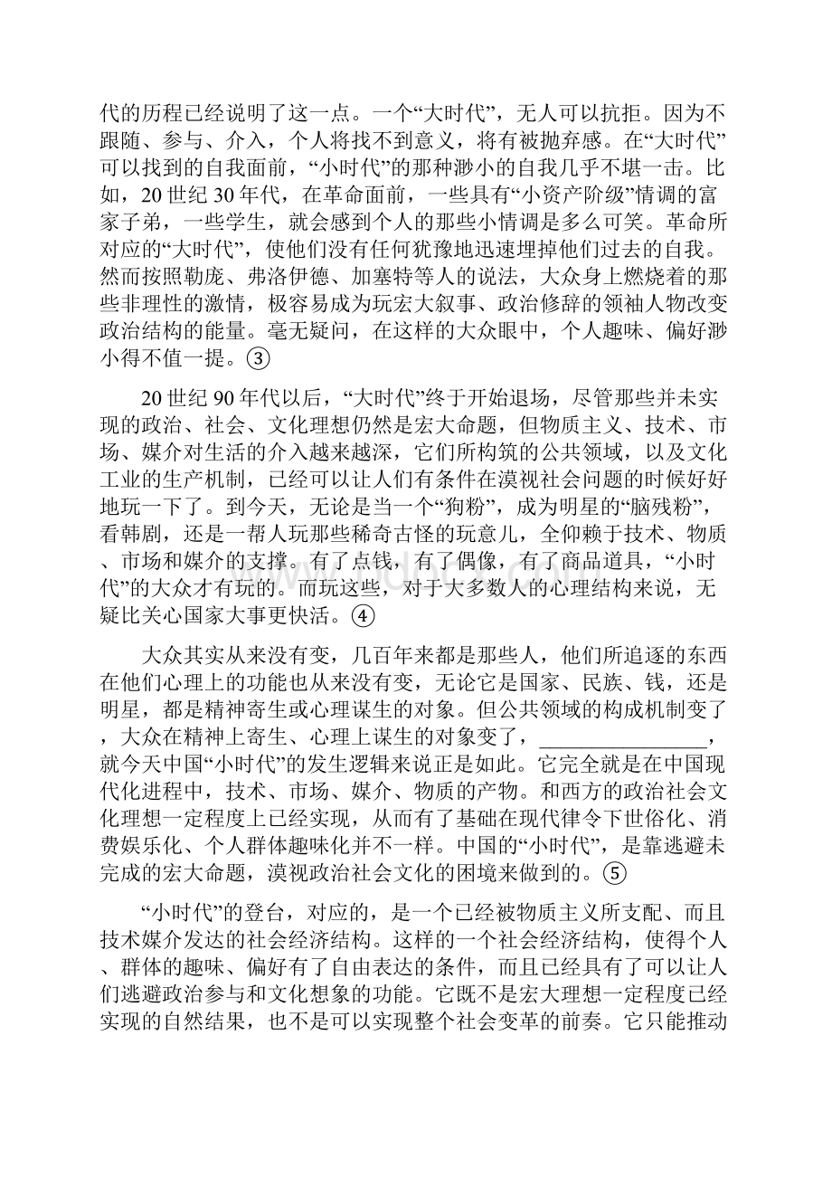 上海市普陀区届高三下学期质量调研二模考试语文试题 Word版含答案Word格式文档下载.docx_第2页