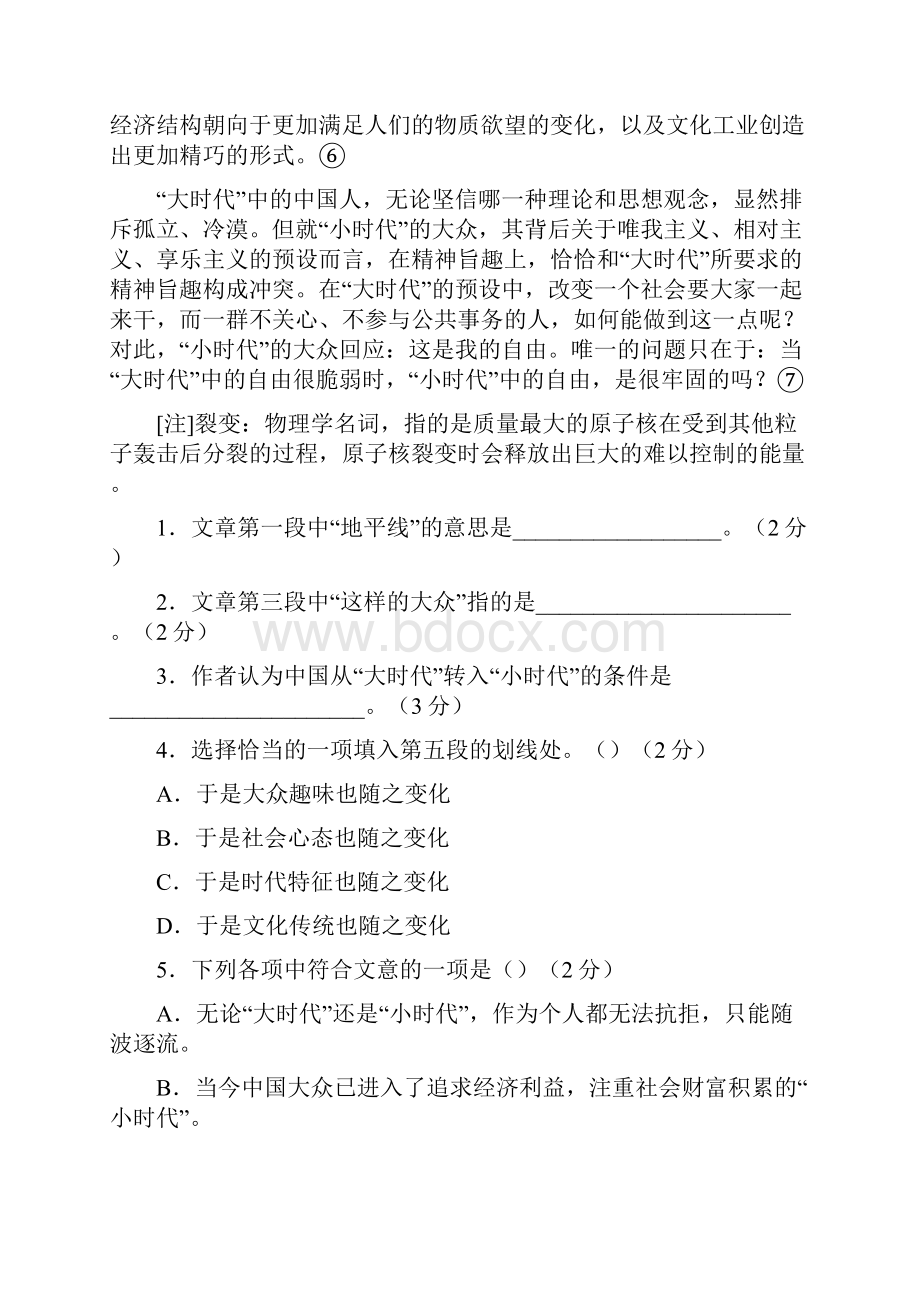 上海市普陀区届高三下学期质量调研二模考试语文试题 Word版含答案Word格式文档下载.docx_第3页