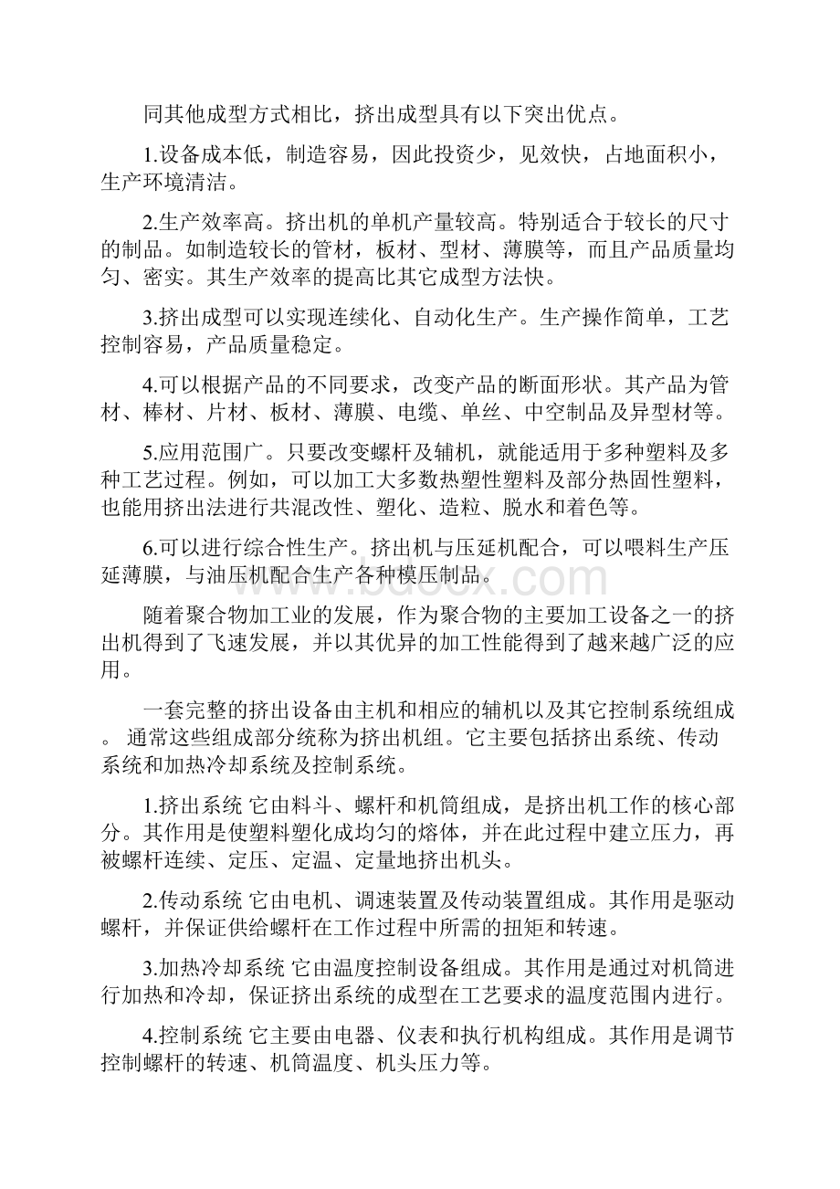 双螺杆挤出机的毕业设计.docx_第2页