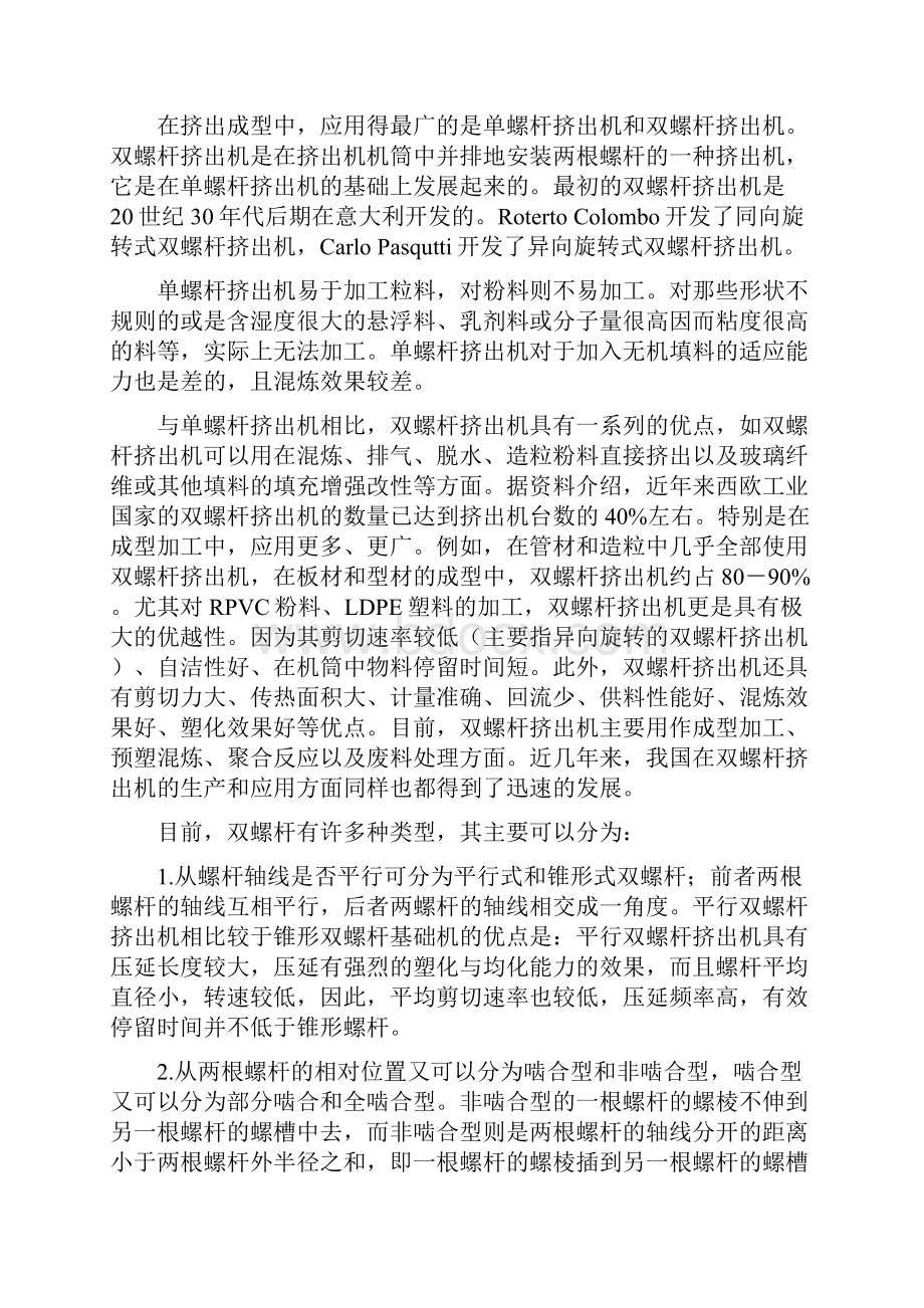 双螺杆挤出机的毕业设计.docx_第3页