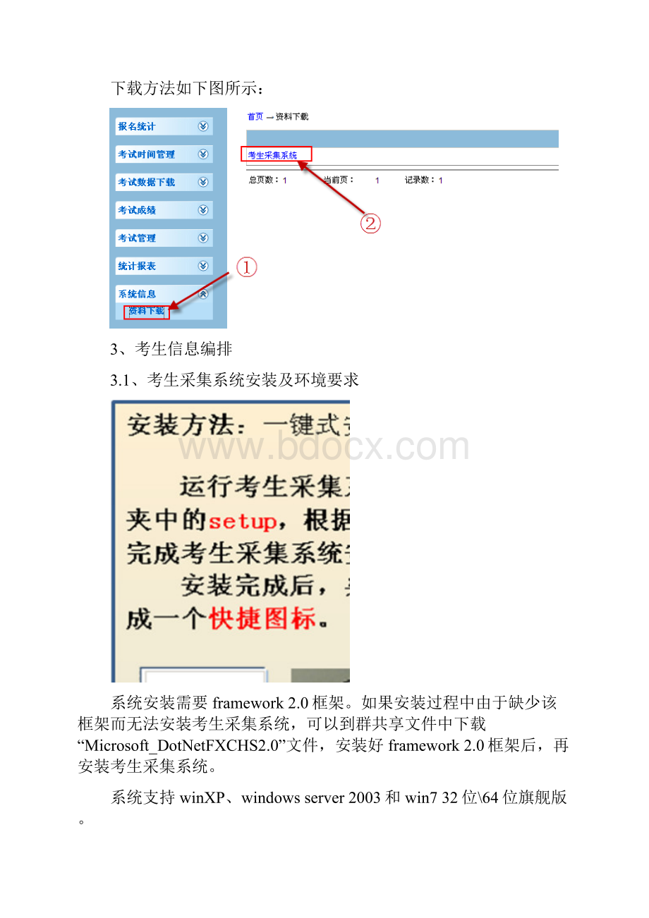 广州初中信息技术考试报名指南.docx_第2页