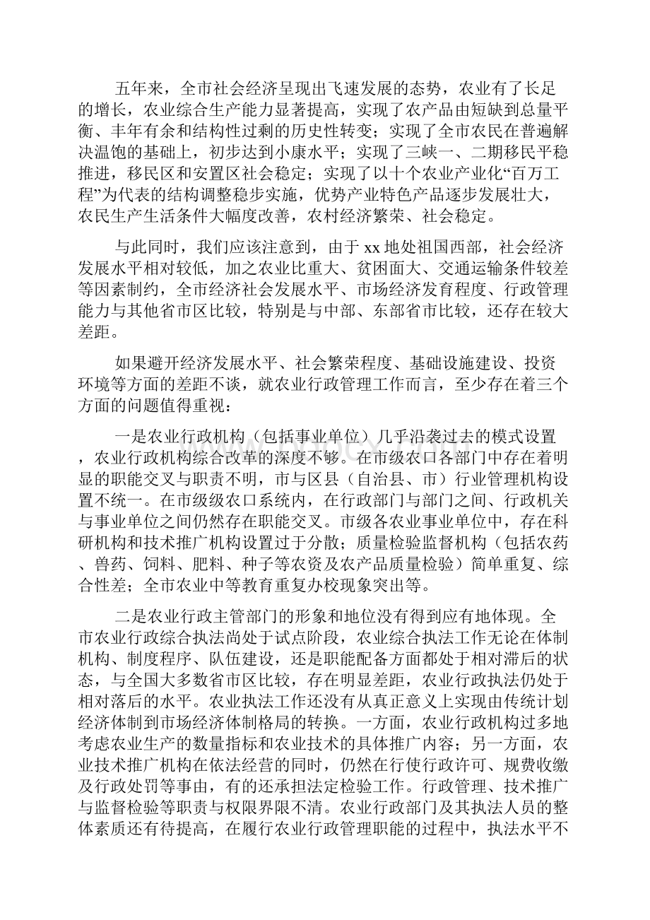 农业行政管理工作自查剖析材料.docx_第2页