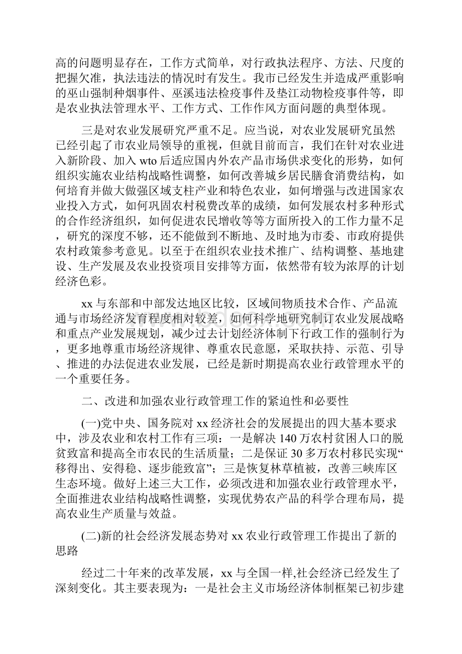 农业行政管理工作自查剖析材料.docx_第3页