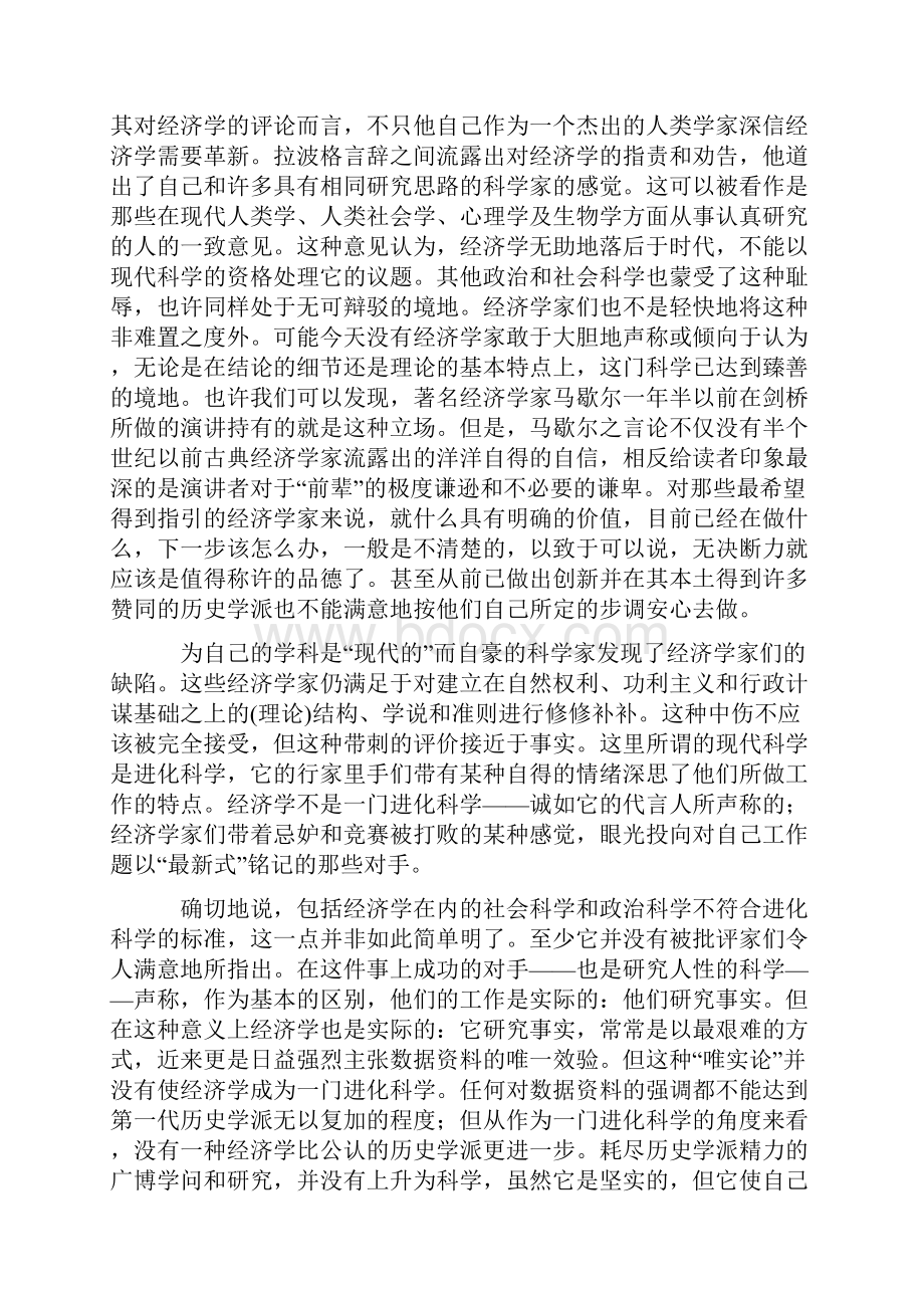 凡勃伦经济学为什么不是一门演化进化科学.docx_第2页