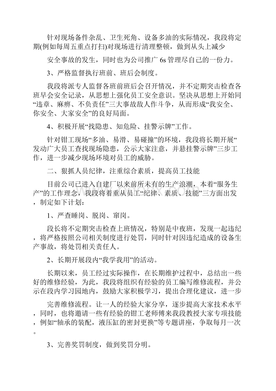 设备维修工作计划范文5篇设备维修个人工作计划Word文档格式.docx_第3页