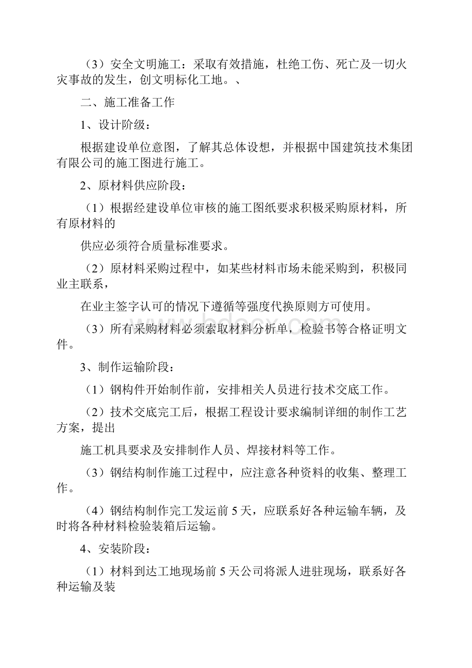 解放军总医院西综合楼加电梯井工程概论Word文档下载推荐.docx_第2页