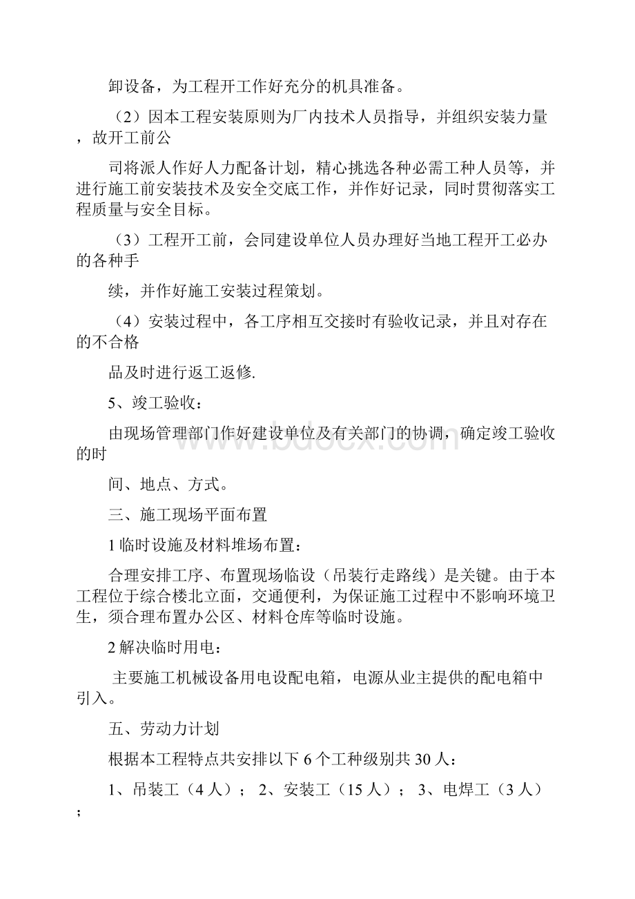 解放军总医院西综合楼加电梯井工程概论Word文档下载推荐.docx_第3页