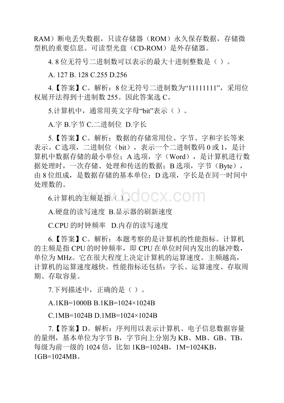 山东省专升本计算机公共课试题.docx_第2页