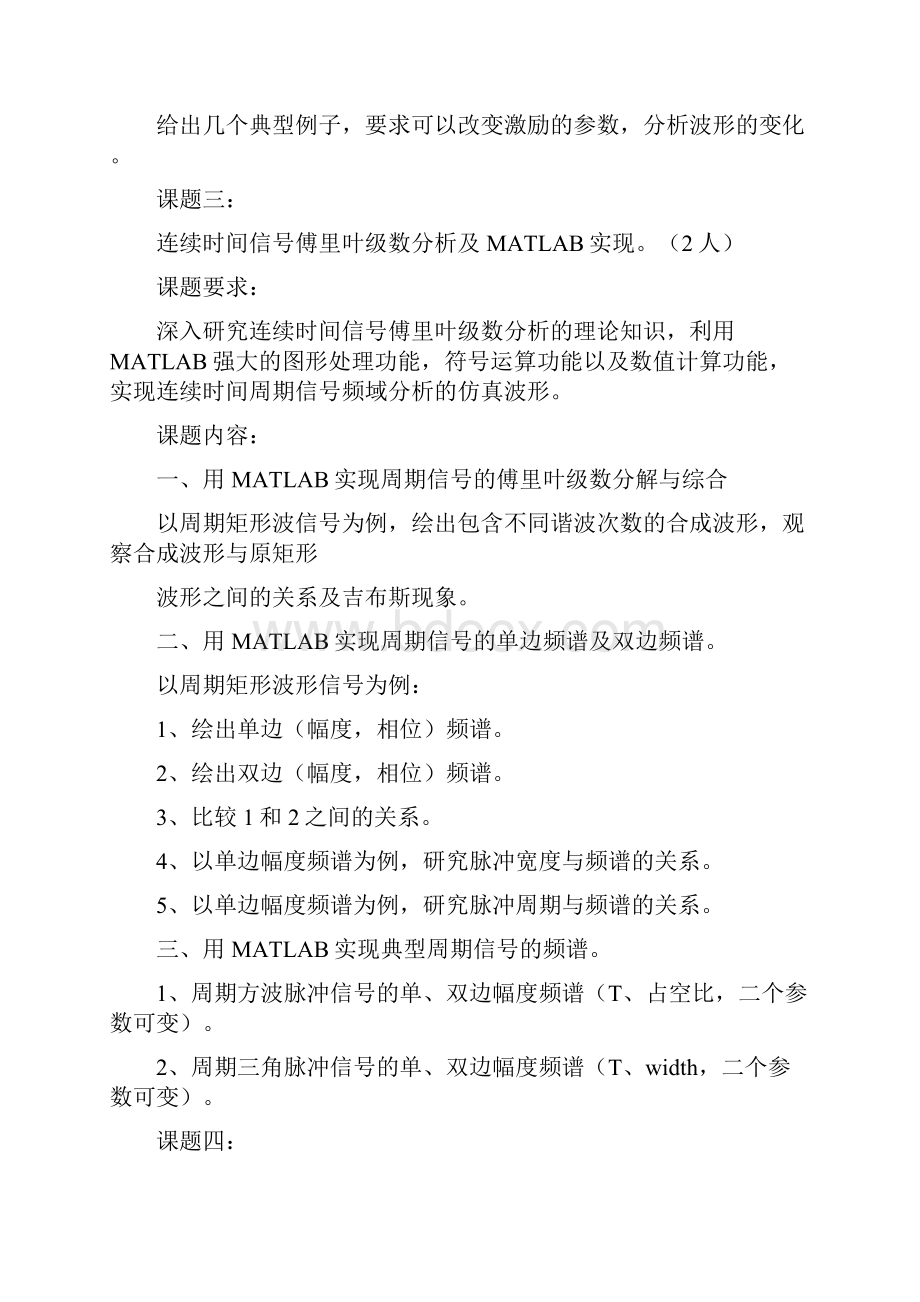 matlab课程设计题目.docx_第3页