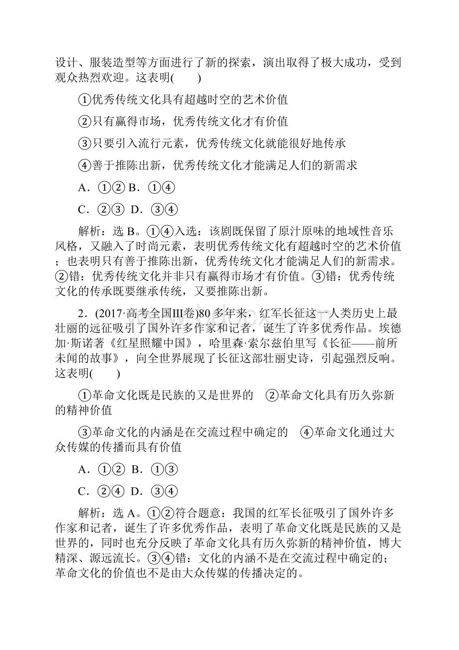 版高三政治大二轮复习 专题七 文化作用和文化发展讲义doc.docx_第3页