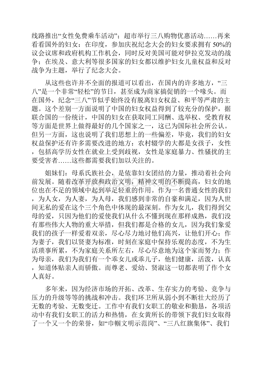 演讲稿范文大全Word文档下载推荐.docx_第2页