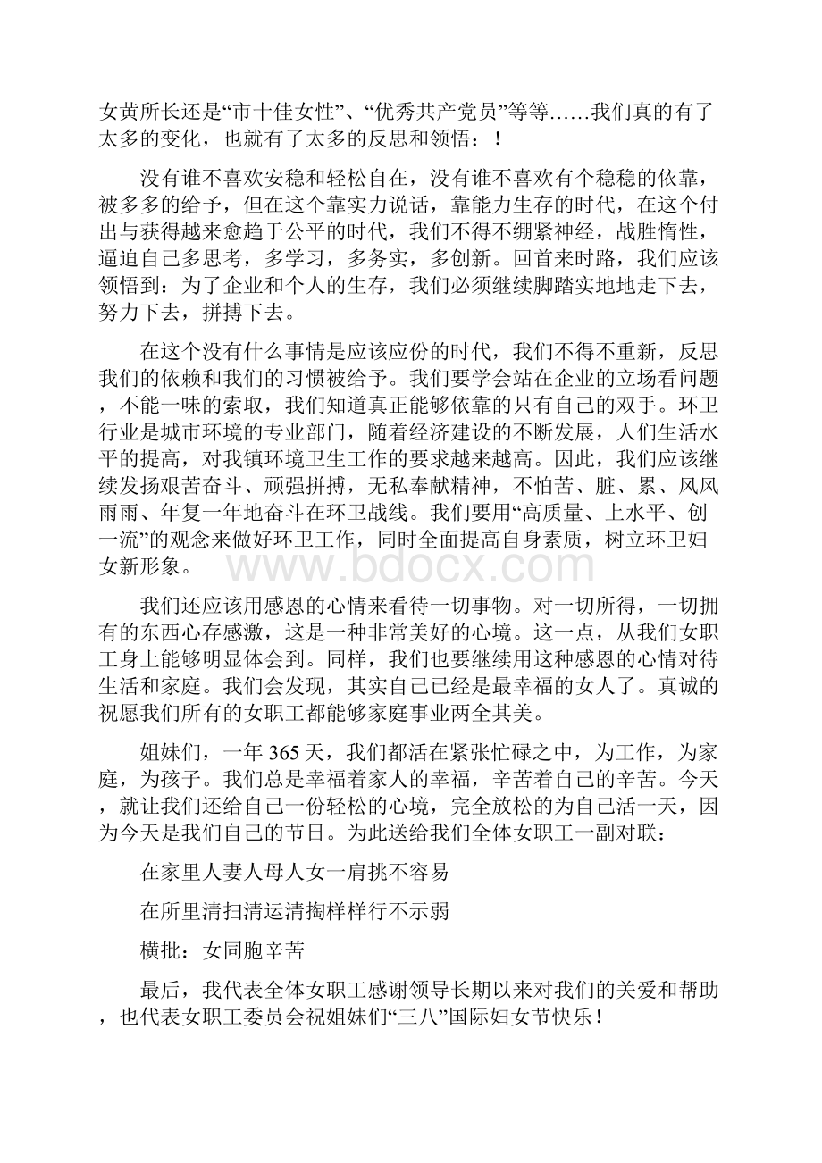 演讲稿范文大全Word文档下载推荐.docx_第3页