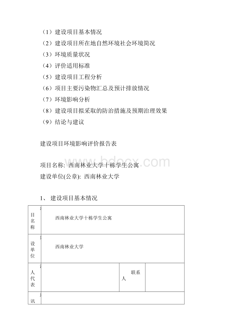 环评实习报告教材Word文档下载推荐.docx_第2页