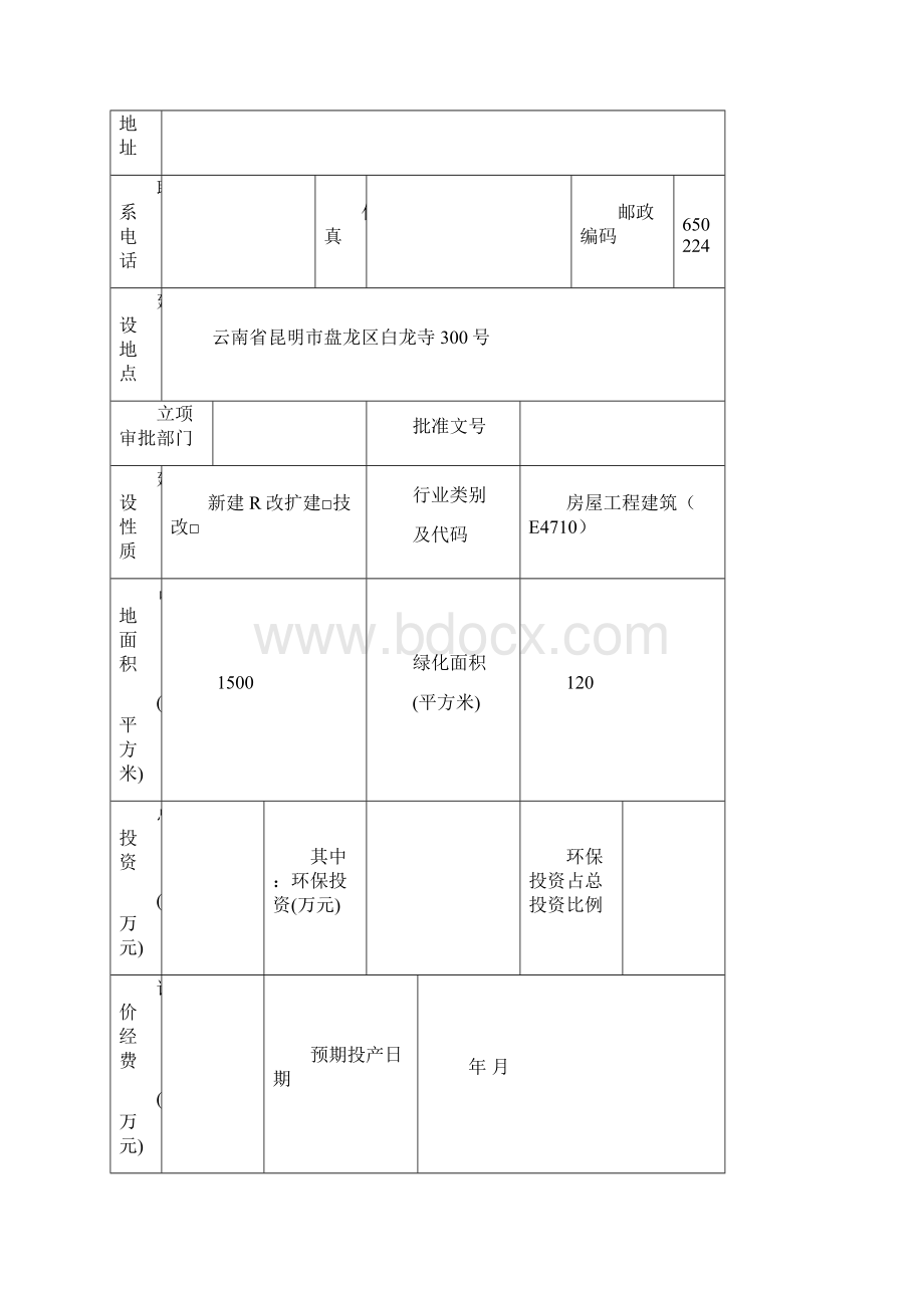 环评实习报告教材Word文档下载推荐.docx_第3页