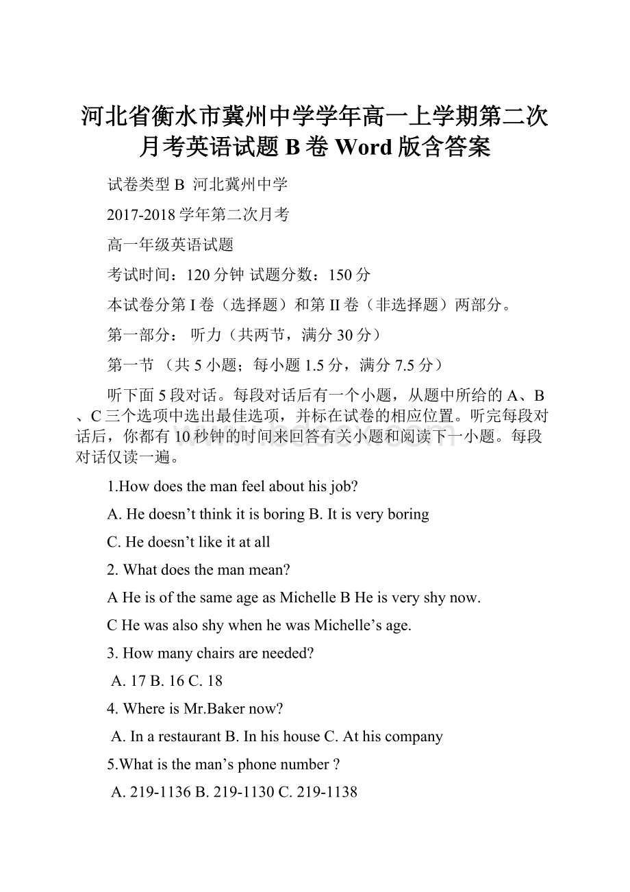 河北省衡水市冀州中学学年高一上学期第二次月考英语试题B卷 Word版含答案Word下载.docx