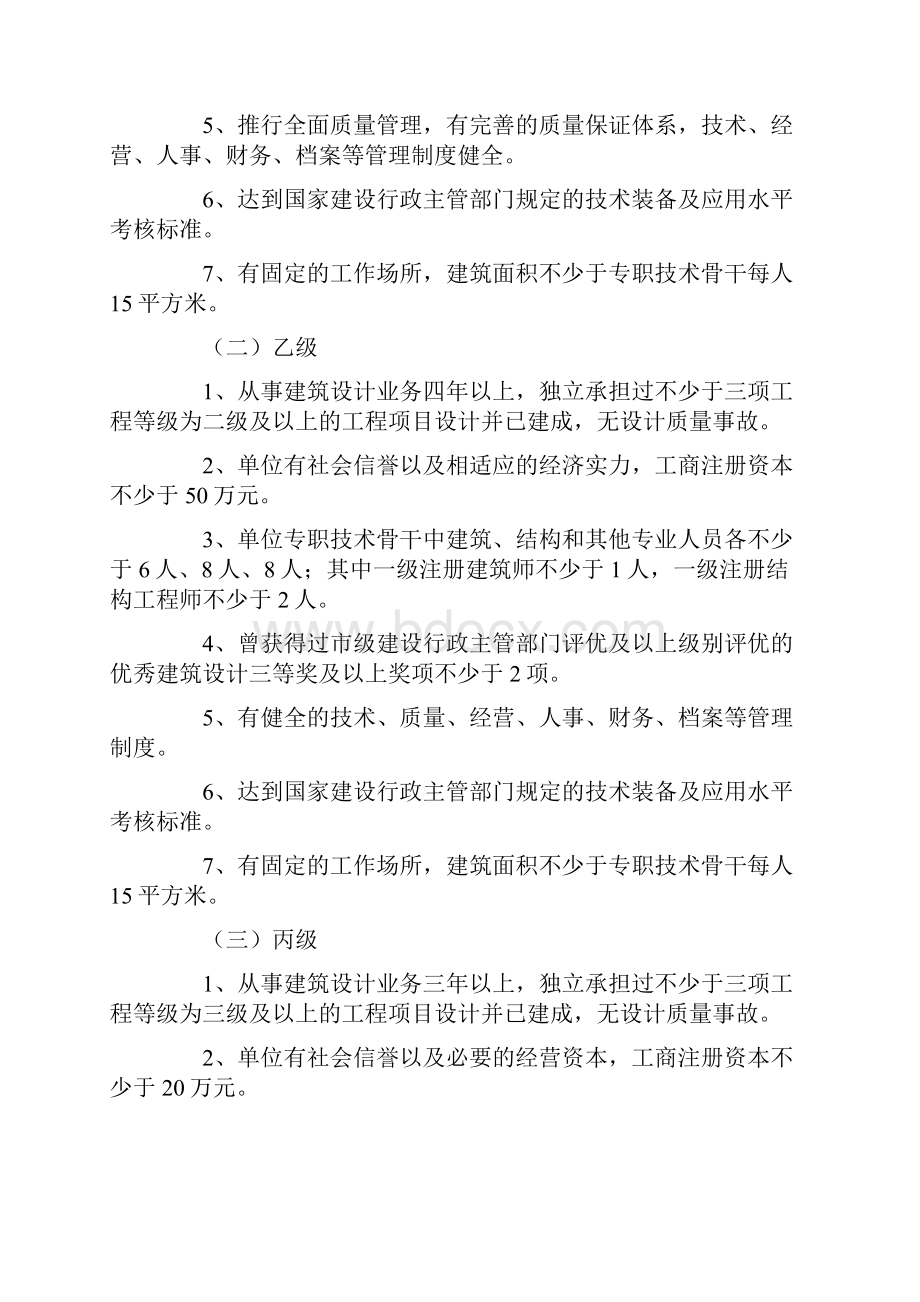 建筑工程设计资质分级标准.docx_第2页