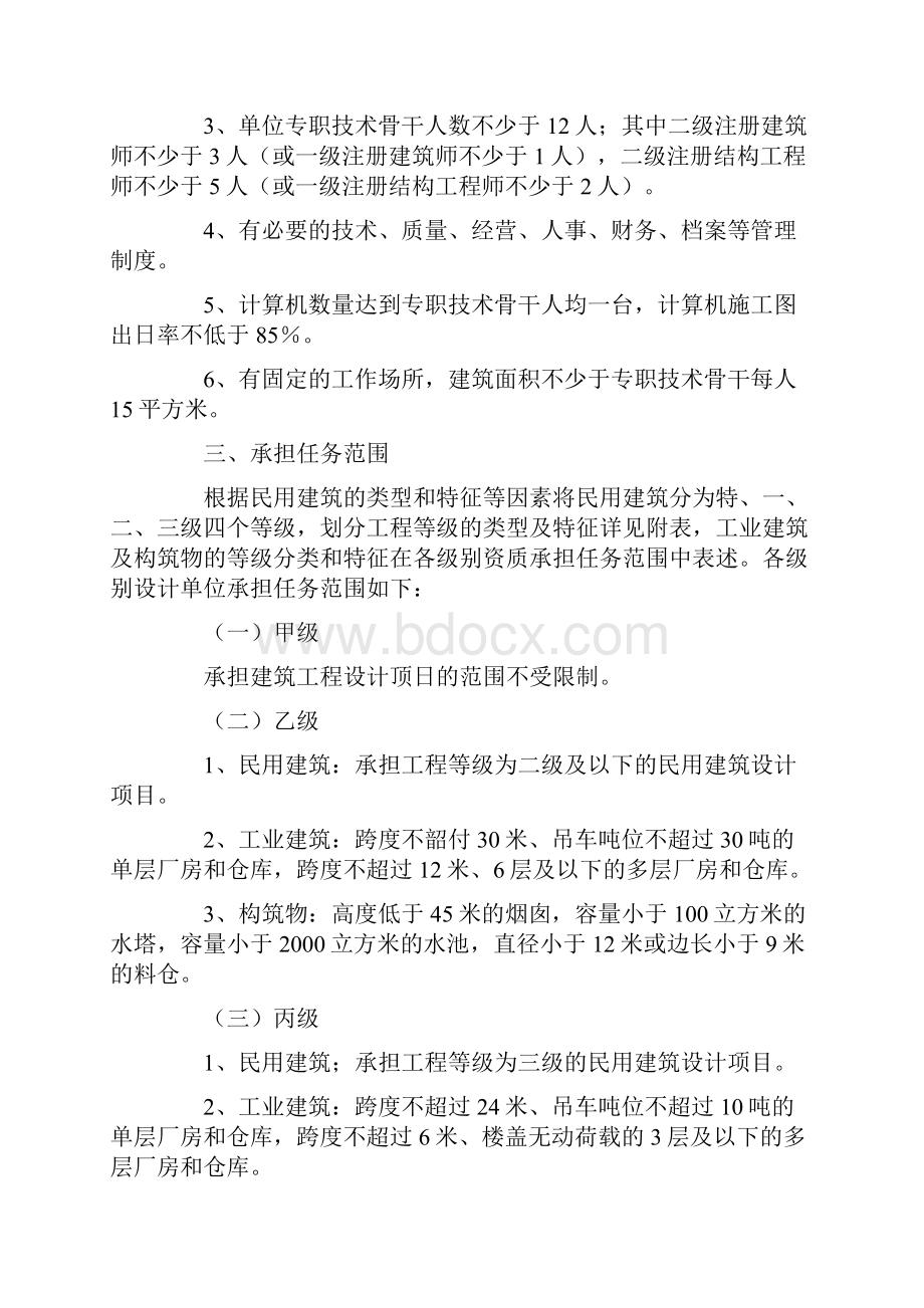 建筑工程设计资质分级标准.docx_第3页