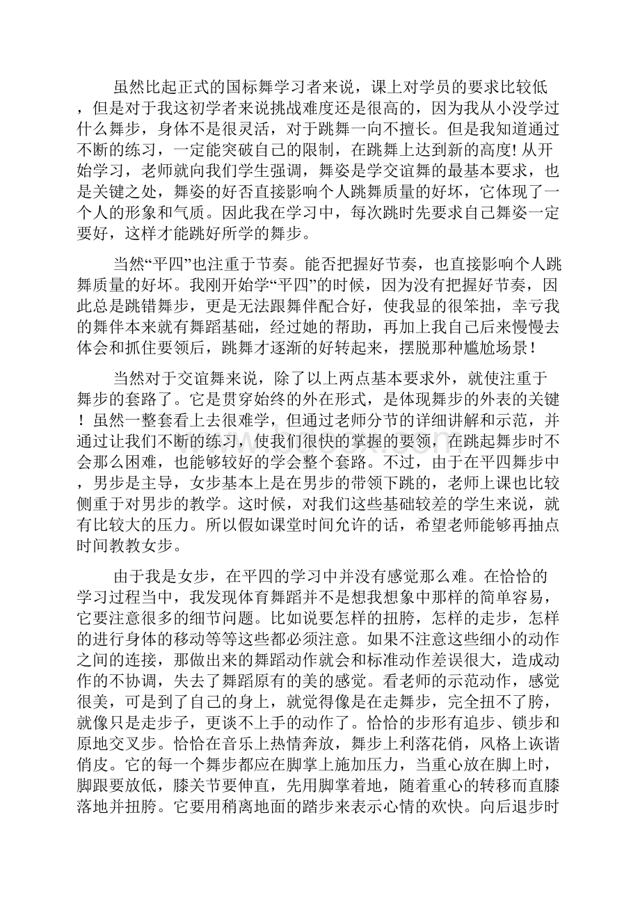 体育舞蹈恰恰教案模板共4篇Word文档格式.docx_第2页