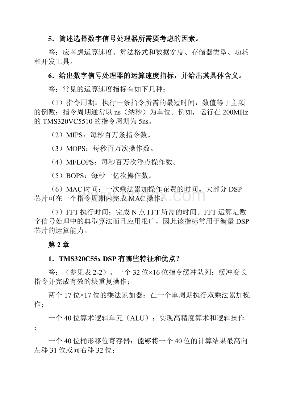 最新DSP习题答案Word文件下载.docx_第2页