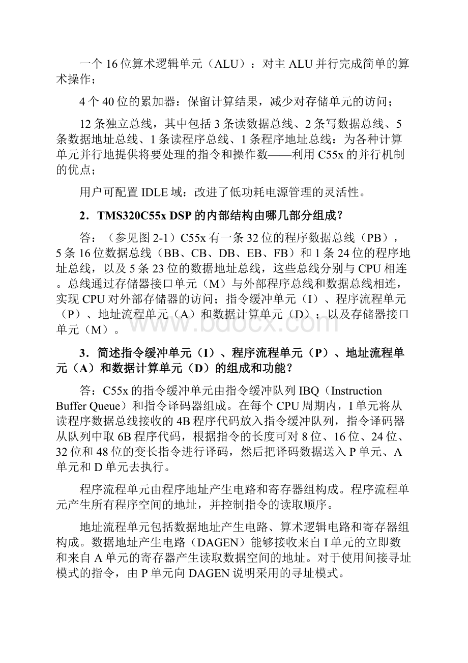 最新DSP习题答案Word文件下载.docx_第3页