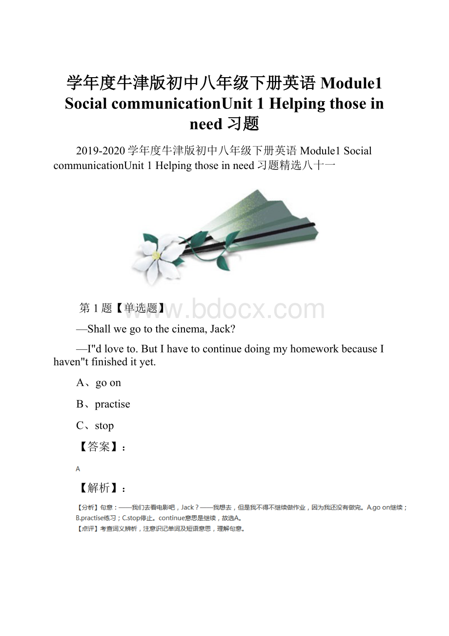 学年度牛津版初中八年级下册英语Module1 Social communicationUnit 1 Helping those in need习题Word文件下载.docx