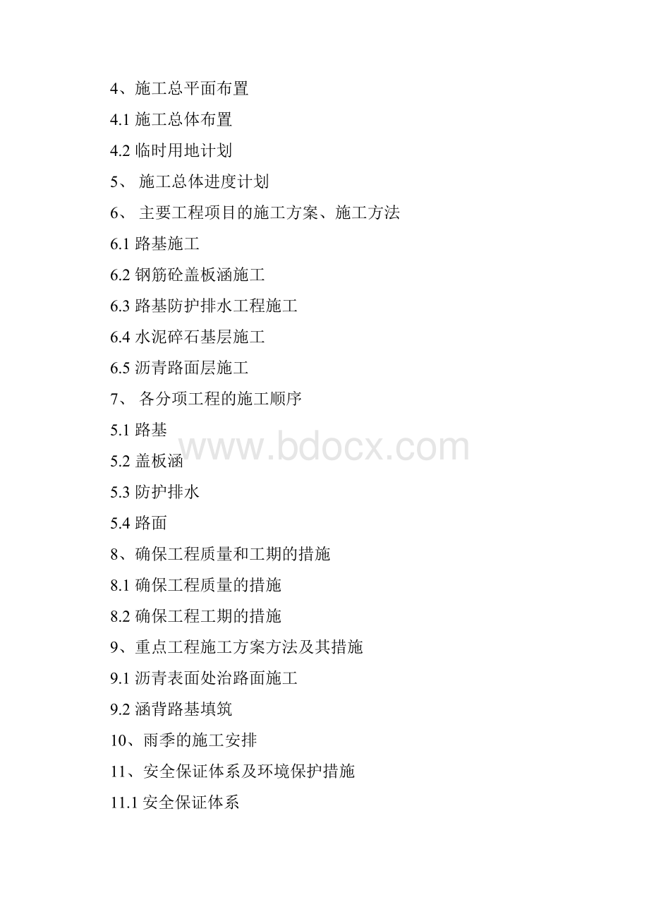 我国农村生命防护工程施工组织设计方案.docx_第2页