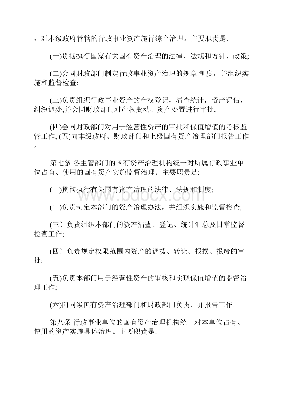 行政事业单位国有资产管理办法.docx_第2页