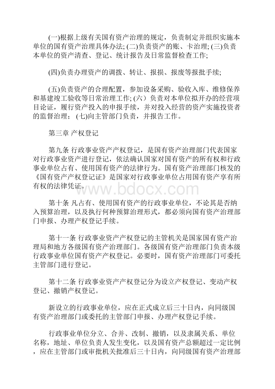 行政事业单位国有资产管理办法.docx_第3页