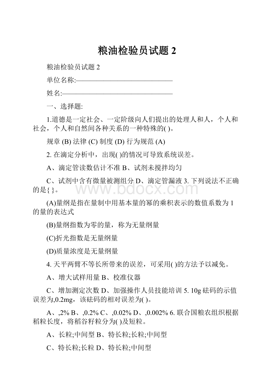 粮油检验员试题2.docx