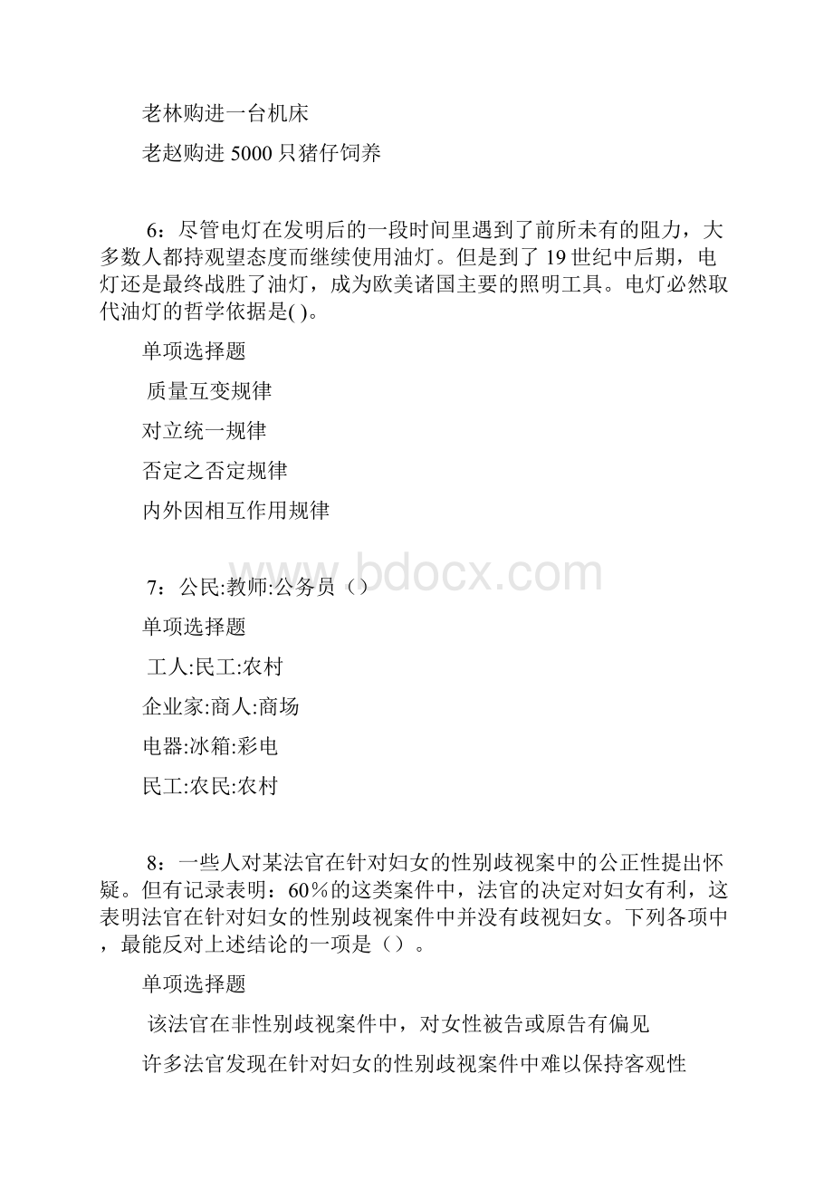 剑阁事业编招聘考试真题及答案解析完整版事业单位真题.docx_第3页