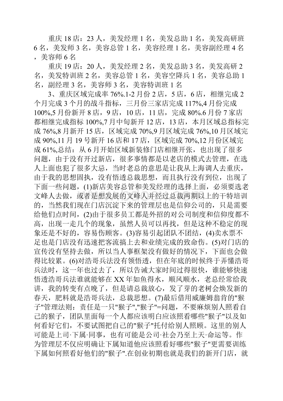 美容美发区域优秀代表述职报告.docx_第3页