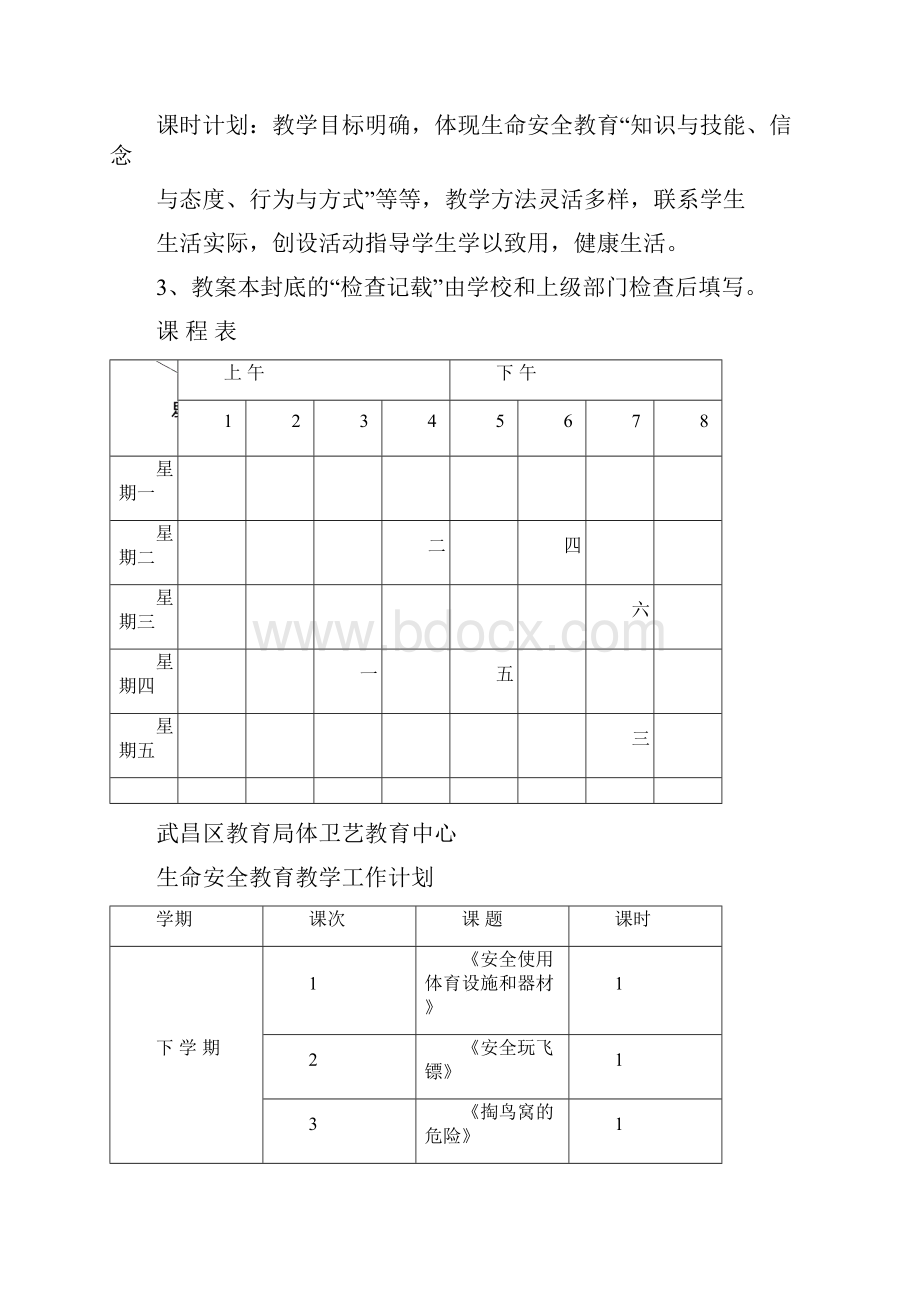 《生命安全教育》教学设计.docx_第2页