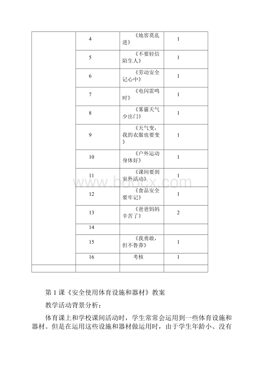 《生命安全教育》教学设计.docx_第3页