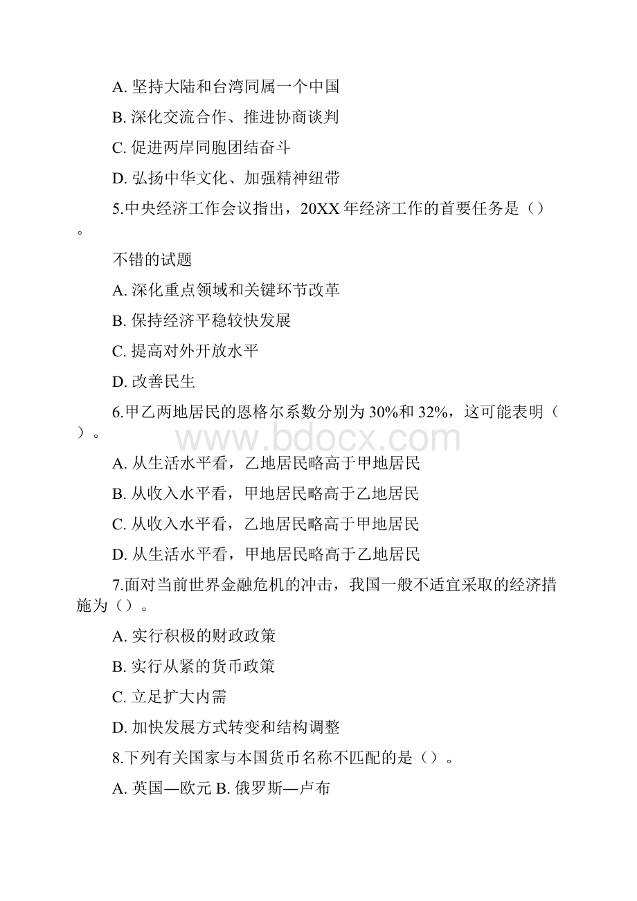 福建省春季公务员考试行测真题及答案解析.docx_第2页