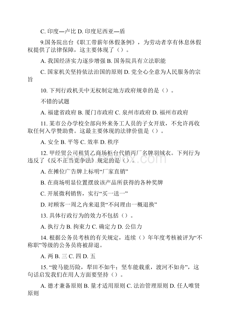 福建省春季公务员考试行测真题及答案解析.docx_第3页