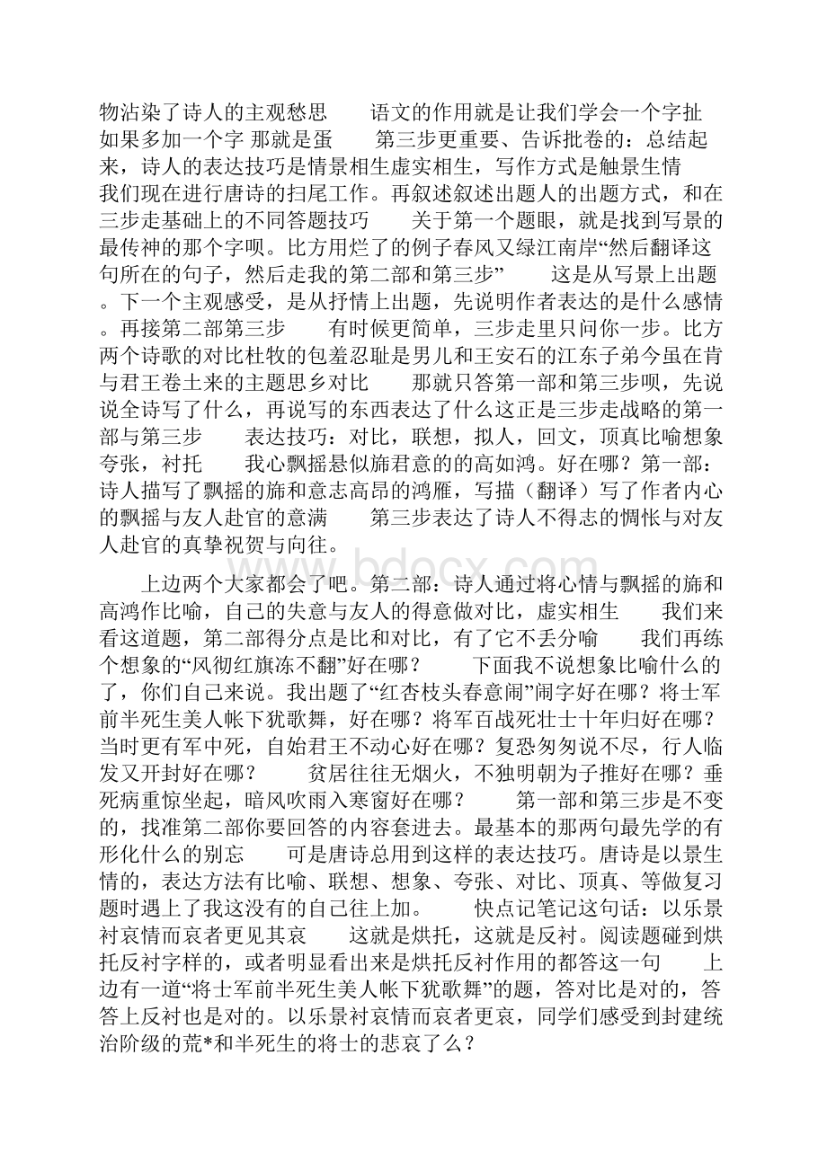 高考语文130分的技巧葛红兵.docx_第2页