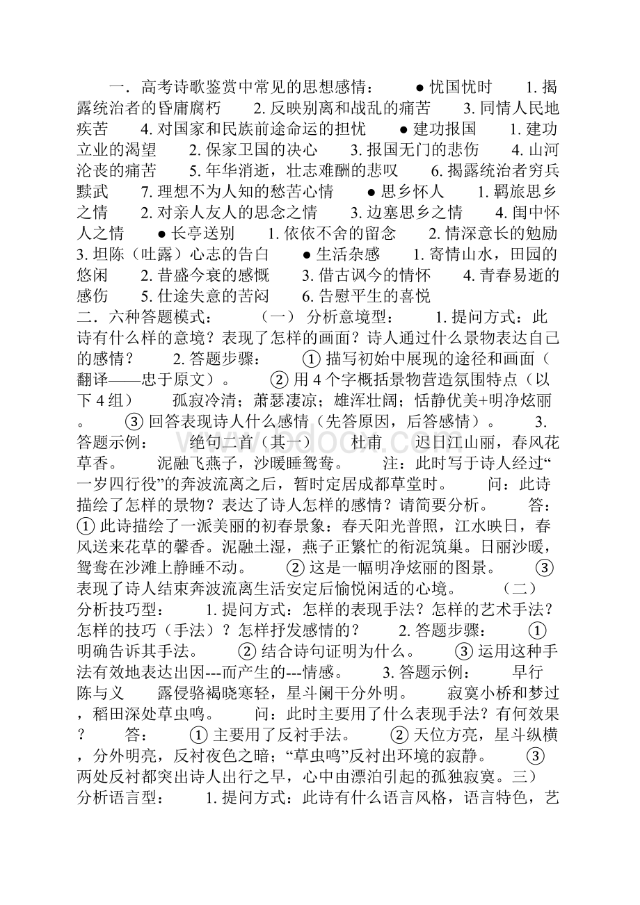 高考语文130分的技巧葛红兵.docx_第3页