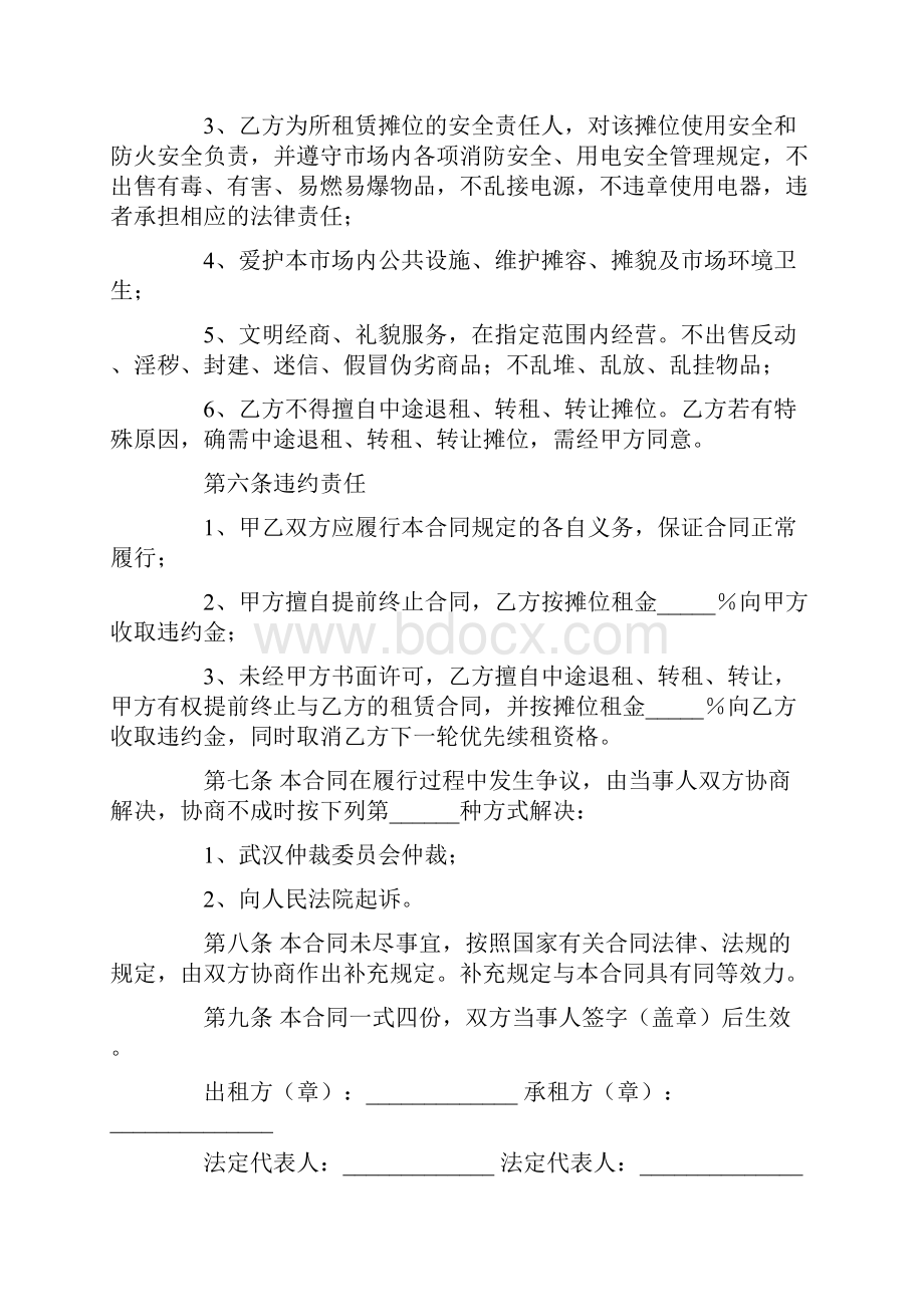 摊位租赁合同Word版文档格式.docx_第3页