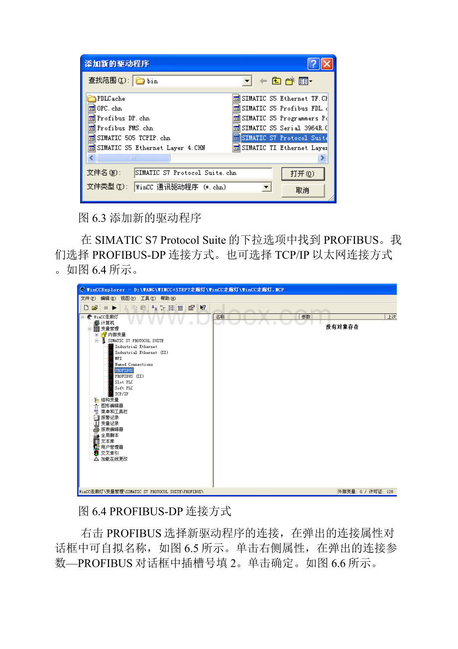 WinCC界面组态实例Word下载.docx_第3页