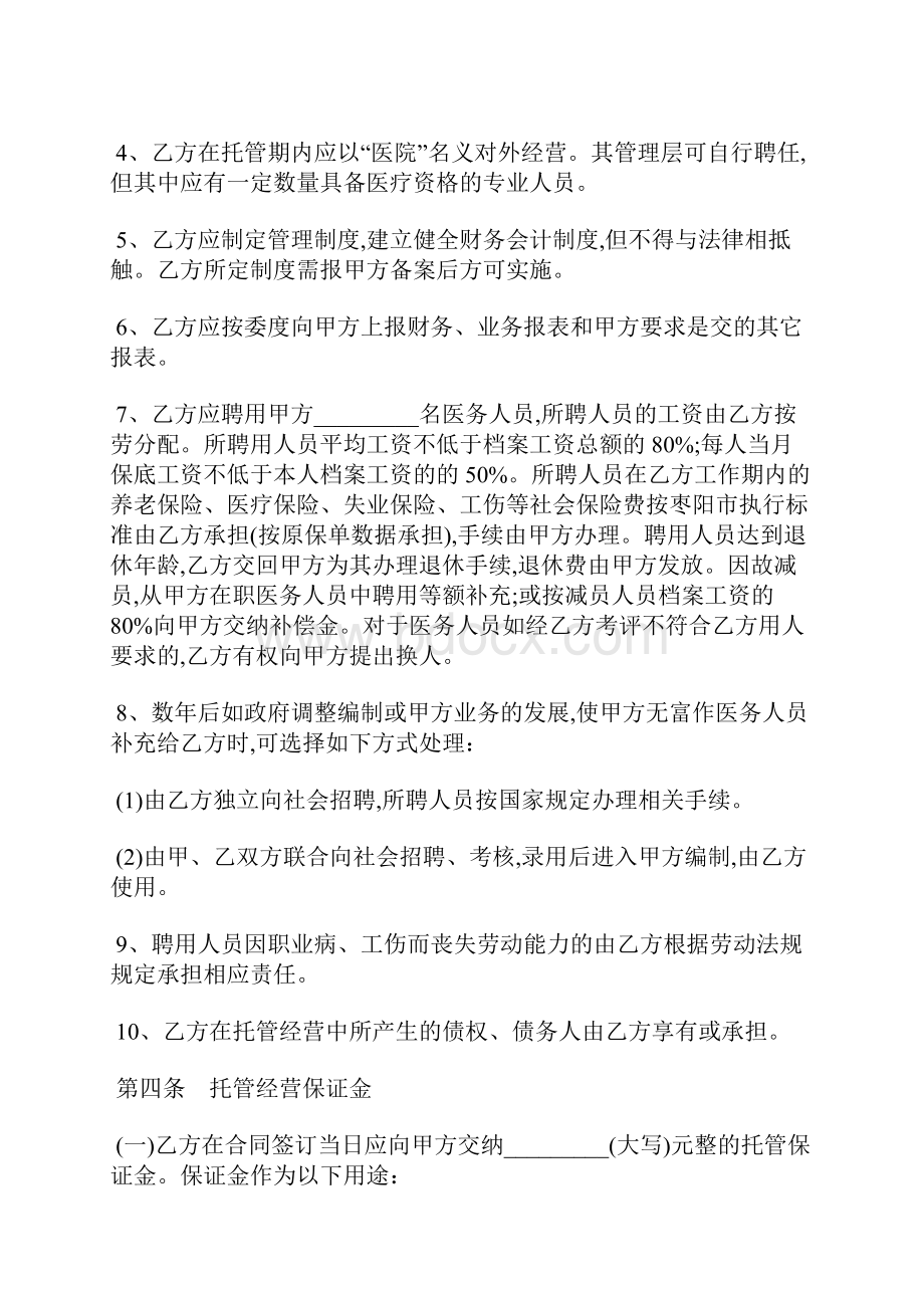 医院托管合同书范本.docx_第3页